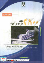 2800 نکته متره و برآورد