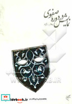 نمایش در دوره صفوی