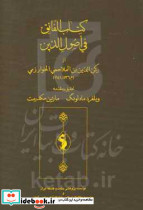 کتاب الفائق فی اصول الدین