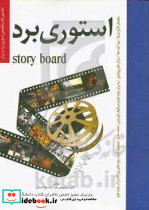 استوری برد