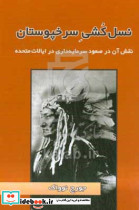 نسل کشی سرخپوستان