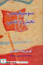 سوسیالیسم