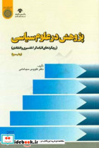 پژوهش در علوم سیاسی