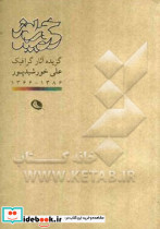 گزیده آثار گرافیک علی خورشیدپور