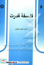 454 فلسفه قدرت سمت