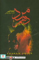 مرد دهم