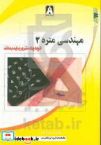 مهندسی متره 2