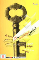 قوانین موفقیت درکار