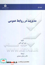 مدیریت و روابط عمومی دابی سعیدی علامه