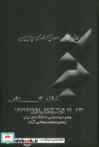 طراحی سازه های چوبی