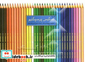 اسکیس پرسپکتیو