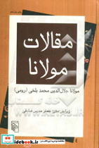 مقالات مولانا زرکوب،وزیری،نشر مرکز