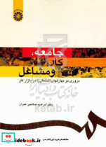 1159 جامعه کار و مشاغلصالحیسمت