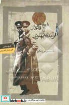 فروپاشی قاجار و برآمدن پهلوی