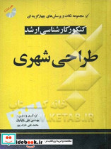 ارشد طراحی شهری