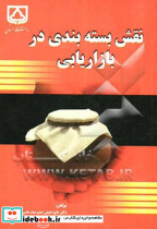 نقش بسته بندی در بازاریابی