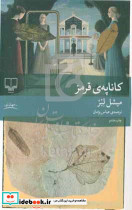 کاناپه ی قرمز