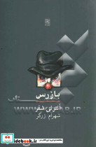 بازرس نشر نیلا