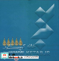 کتاب بسم ا... هفت بهشت