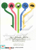 دانش مسائل روز سیدجوادین نگاه دانش