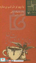 کتاب کوچک 71 بیا بریم تو دل شب پرستاره