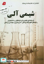 شیمی آلی