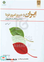 ایران دیروز امروز فردا