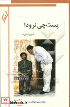 پست چی نرودا