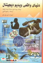 دنیای واقعی ویدیو دیجیتال باCD