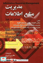 مدیریت منابع اطلاعات