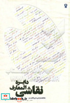دایره المعارف نقاشی سید صدر