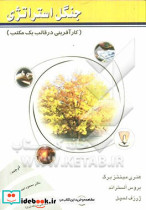 جنگل استراتژی
