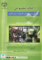 الیاف مصنوعی