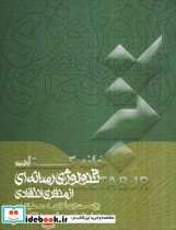 تکنولوژی رسانه ای از منظری انتقادی