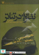 نظریه در تئاتر