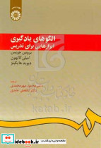949 الگوهای یادگیری ابزارهایی برای تدریس