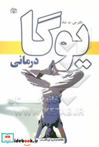 یوگا درمانی