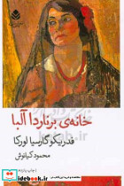 خانه ی برناردا آلبا