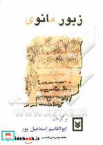 زبور مانوی
