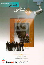 روان شناسی اجتماعی
