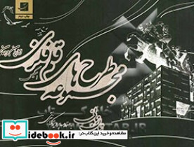 مجموعه طرح های قلم فلزی از ایران و جهان