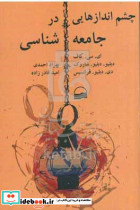 چشم اندازهایی در جامعه شناسی