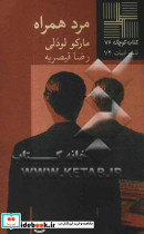 مرد همراه داستان