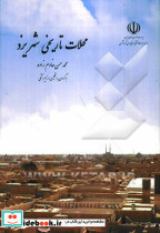 محلات تاریخی شهر یزد
