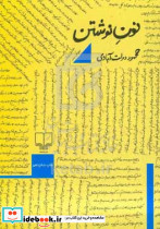 نون نوشتن نشر چشمه