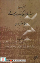 تاثیر پذیری شاعران کرد ایران و عراق از حافظ شیرازی