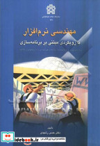مهندسی نرم افزار رشیدی د.علامه