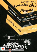 زبان تخصصی کامپیوتر