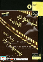 فیلمنامه های الگو الگوهای فیلمنامه