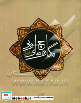 نگاره های چوبی مساجد آذربایجان شرقی